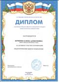 Диплом участника Всероссийского интернет-конкурса педагогического творчества, 2012